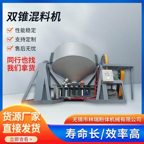 江苏双锥混料机不锈钢医药用混合机化工干粉末颗粒食品混合搅拌机