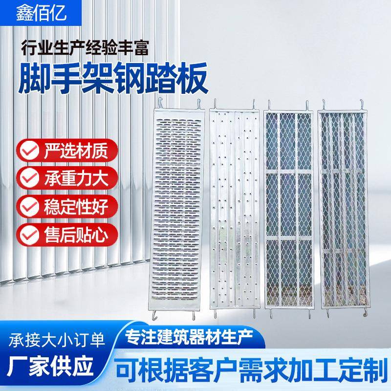 建筑工程用热镀锌钢踏板2米3米4米脚手架挂钩镀锌脚踏钢踏板