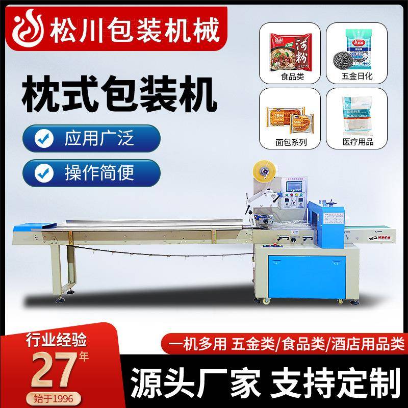 包装机自动化高速枕式包装机流水线包装机食品日常用品包装机