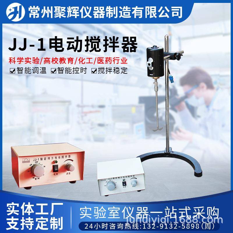 JJ-1电动搅拌器实验室用实验室增力搅拌机电动搅拌器多功能