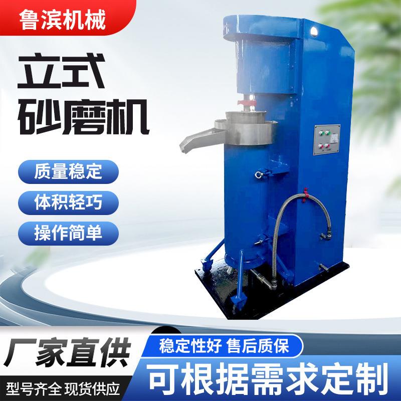 砂磨机生产厂家供应立式砂磨机实验室用研磨机涂料油漆油墨用立式