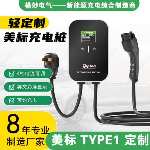 美规充电桩TYPE1新能源通用随车充电枪家用挂壁式美标772跨境