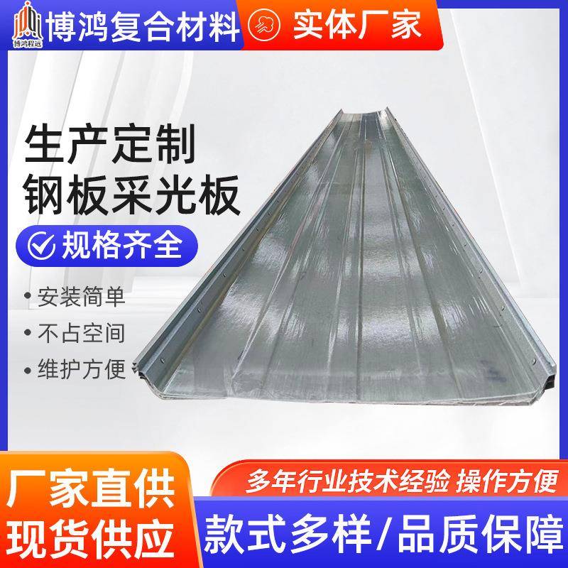 钢边采光板FRP树脂纤维透明瓦可熔性采光带隔热遮阳玻璃钢透明瓦