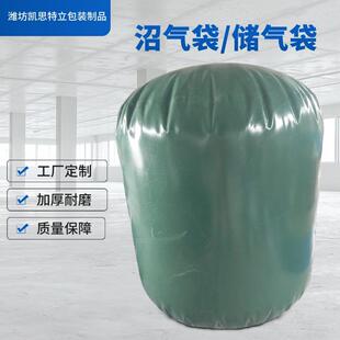 沼气袋农村养殖储袋气工业发酵污水沼气池储存运输储气袋定制