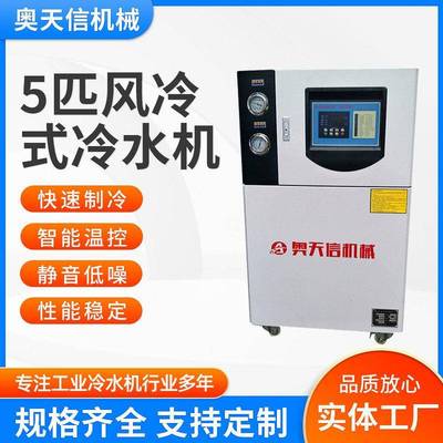 聚氨酯高压发泡机配套制冷机工业冷水机组5匹风冷式冷热一体机