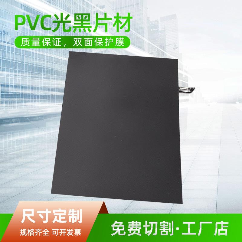 源头厂家PVC光黑片材黑色双面光面PVC塑料板材吸塑PVC片材胶片