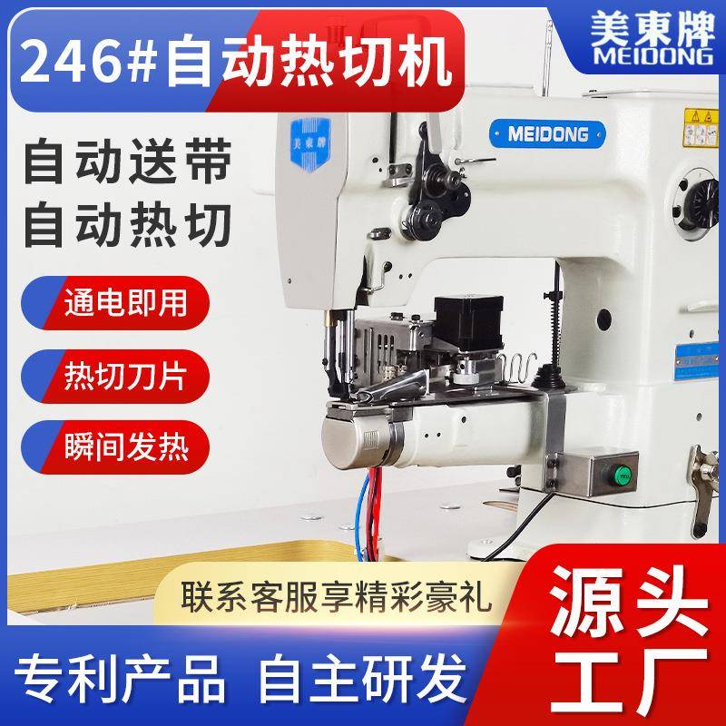 246小嘴高车专用全自动热切机背包箱包织带对折工业包边筒拉筒