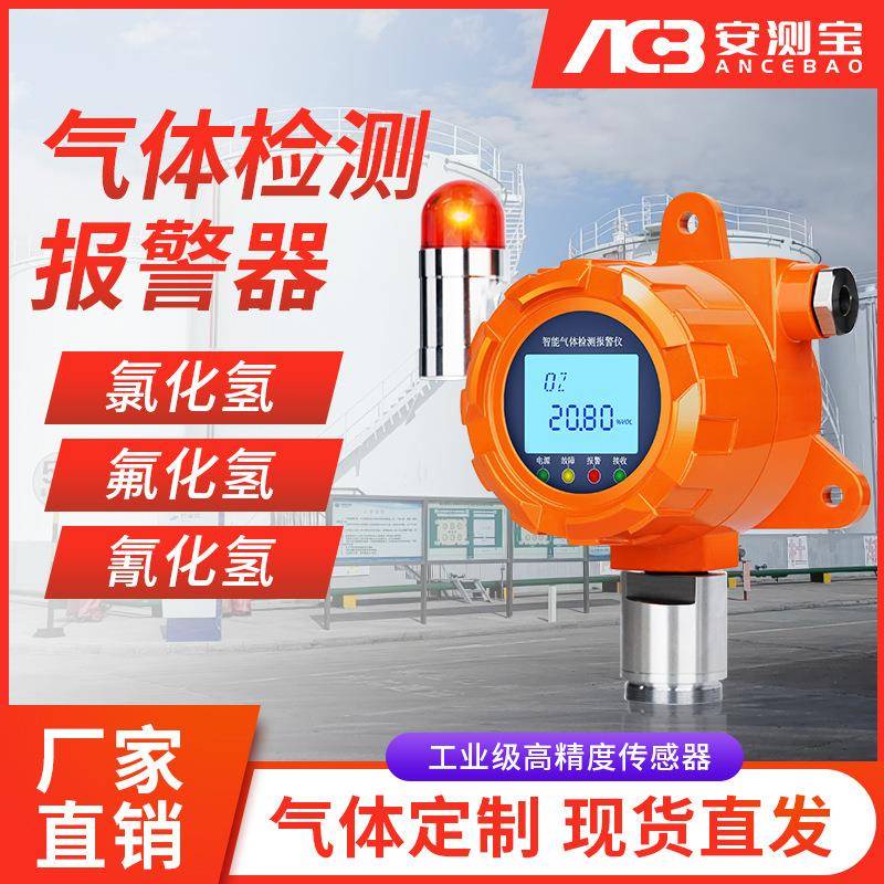 工业固定式防爆气体检测仪氯化氢氟化氢氰化氢浓度在线探测报警器
