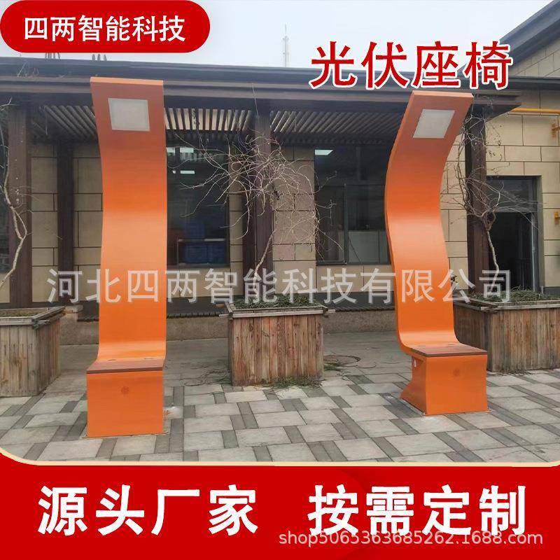太阳能光伏座椅智能坐凳远程管理户外园林景观小品设施