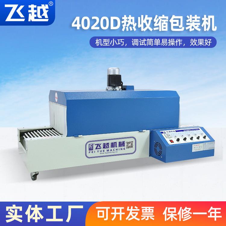台式热收缩包装机餐具茶叶礼盒食品化妆品盒塑封机电池包膜封膜机