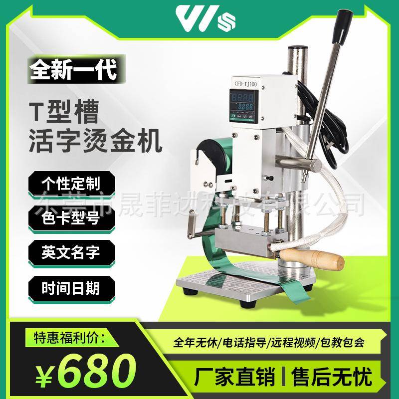 手动T槽活字烫金机PU皮革笔记本数字英文字母字粒手机壳压痕烫金