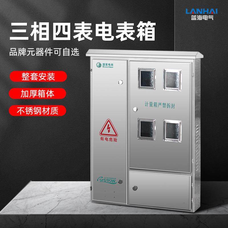 厂家直供201/304不锈钢三相四表4户电表箱明装落地式设备控制,电子/电工,配电控制柜/控制箱,淘宝优惠券,粉丝福利购,淘宝优惠卷