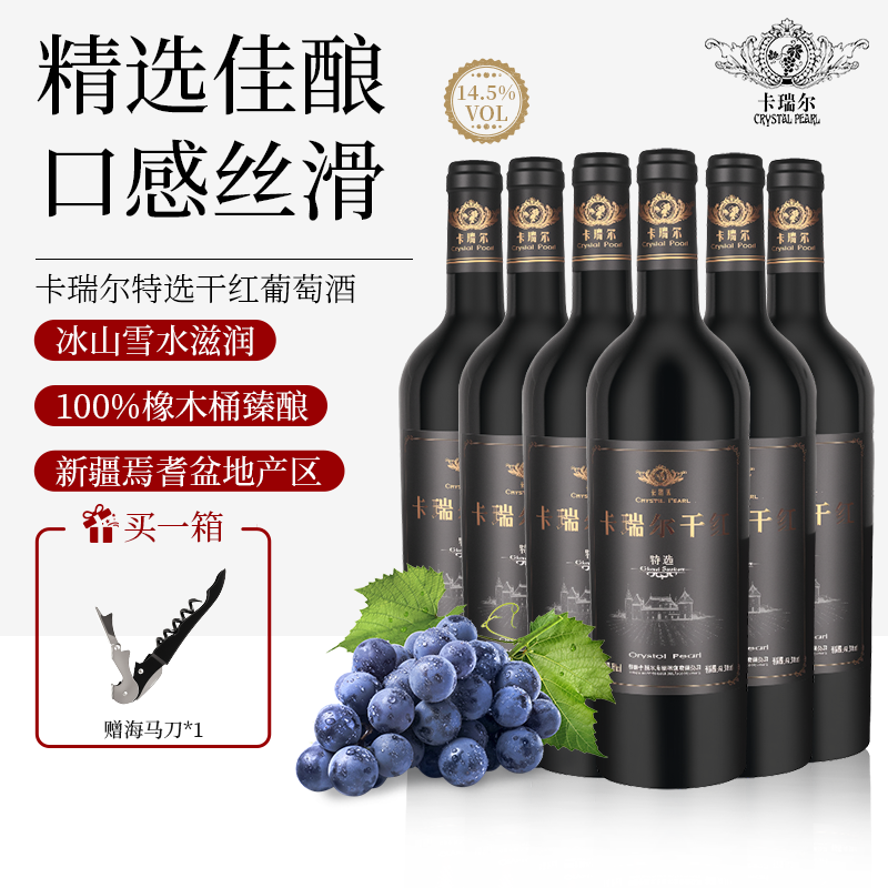 卡瑞尔酒庄赤霞珠特选干红葡萄酒箱装新疆国产红酒官方旗舰店正品