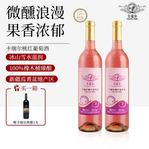 卡瑞尔新疆美乐桃红葡萄酒微醺