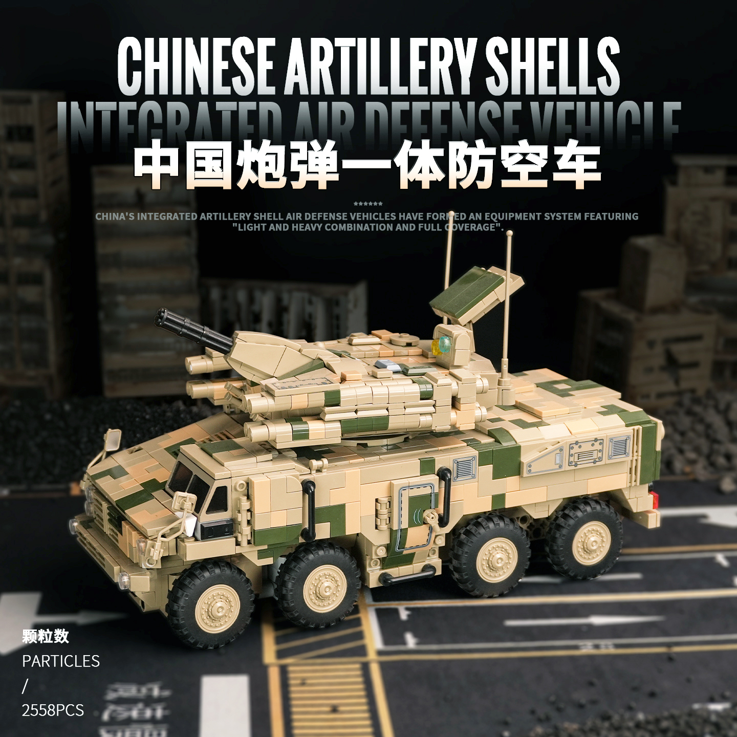 中国积木军事坦克装甲车积木模型