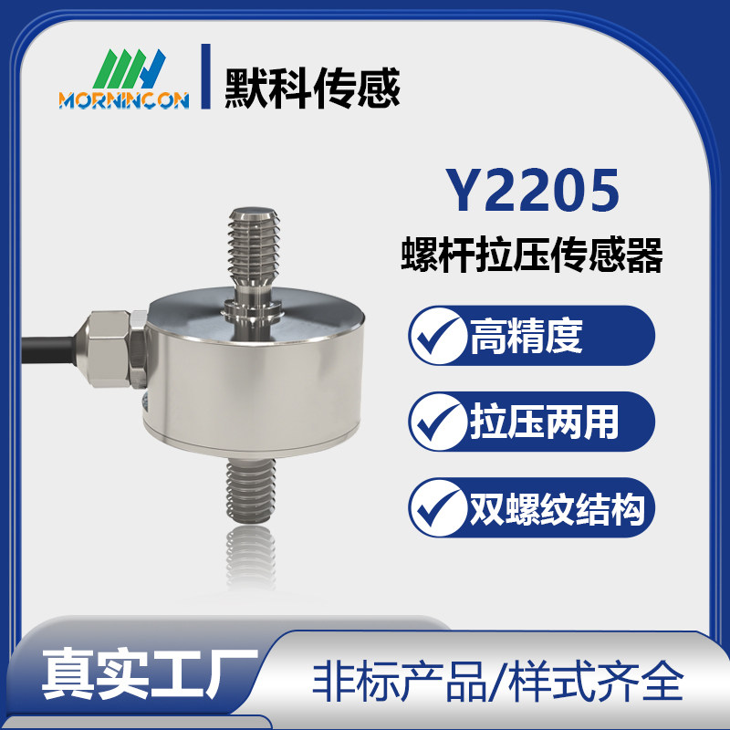 微型拉压力拉力传感器螺杆式测力柱式称重重量传感器重力自动化