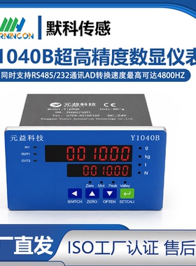 默科MK1040B工控控制仪表RS485/232通讯模拟量压力称重仪表变送器