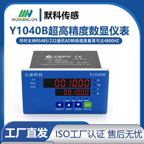 默科MK1040B工控控制仪表