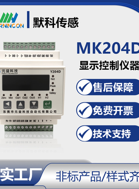 MK204D称重变送器 重量测力压力传感器放大器485通讯模拟量数字量