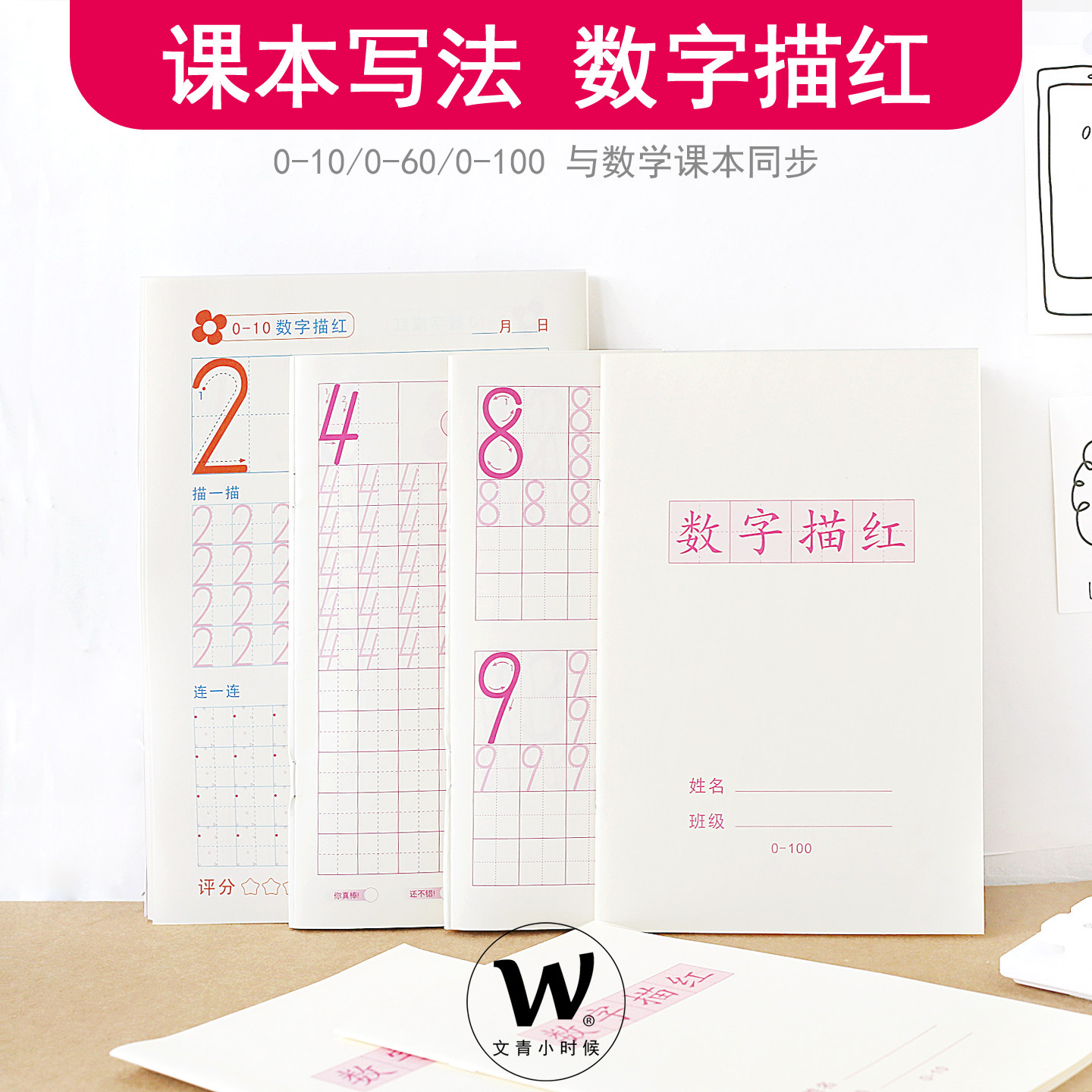 0-10-60-100标准数字描红本