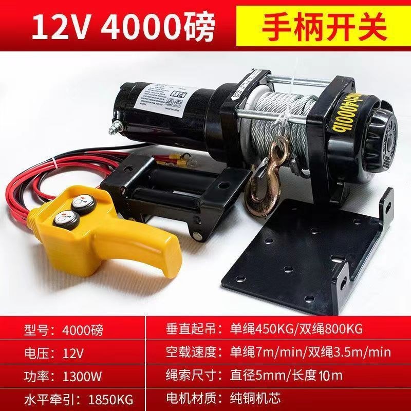 12v24v电动绞盘n汽车牵引电动葫芦随车车载提升机钢丝绳吊机卷扬
