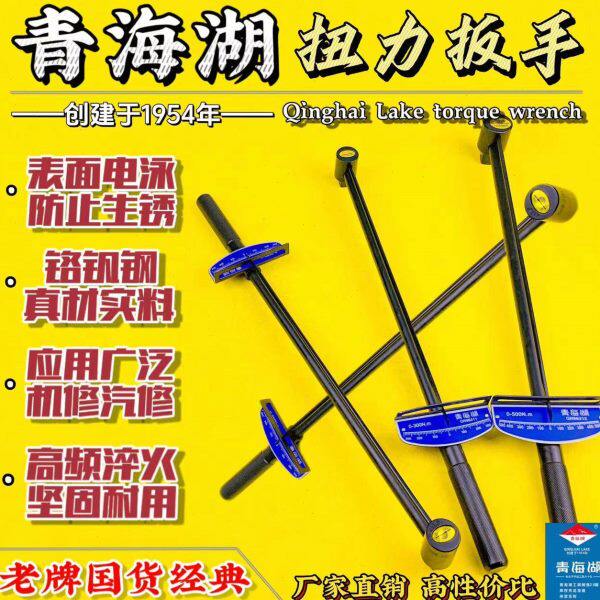 青海湖扭力扳手1/2套筒板子3/4拨子扳子30-50KG板手原厂国标工具*