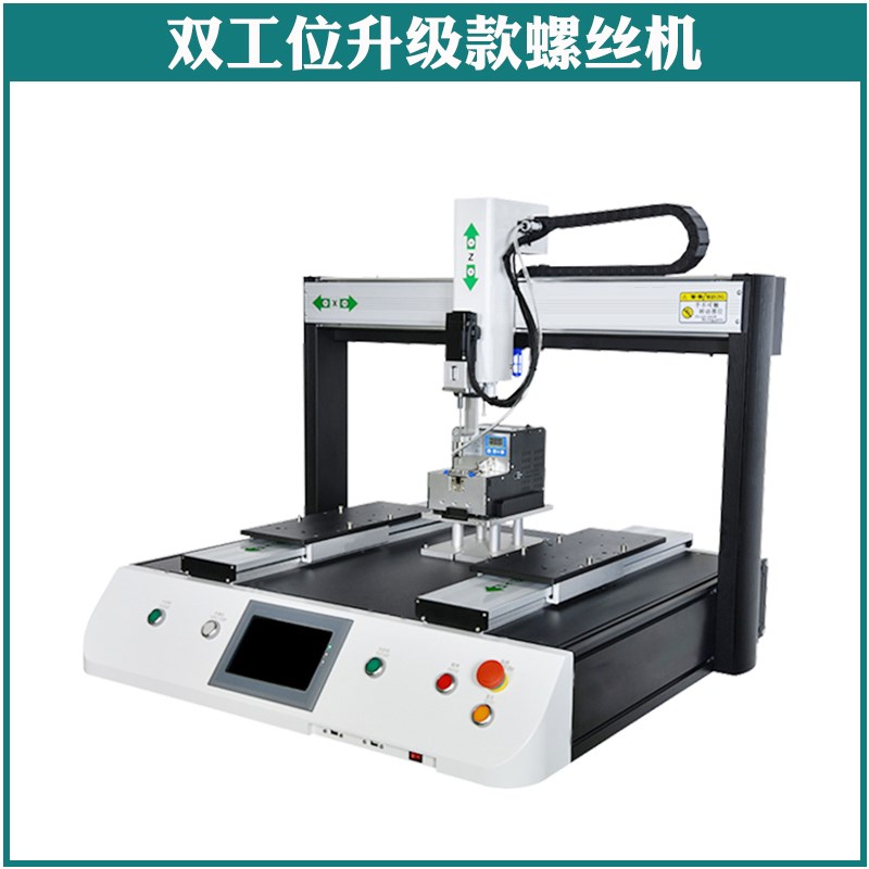 全自动锁螺丝机伺服电批t扭螺丝机吸附式双工位打螺丝机三轴吸气