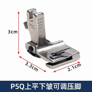 平车P5Q打皱抽褶皱压脚双层合缝上平下皱可调R缝纫机缩折拼缝压脚