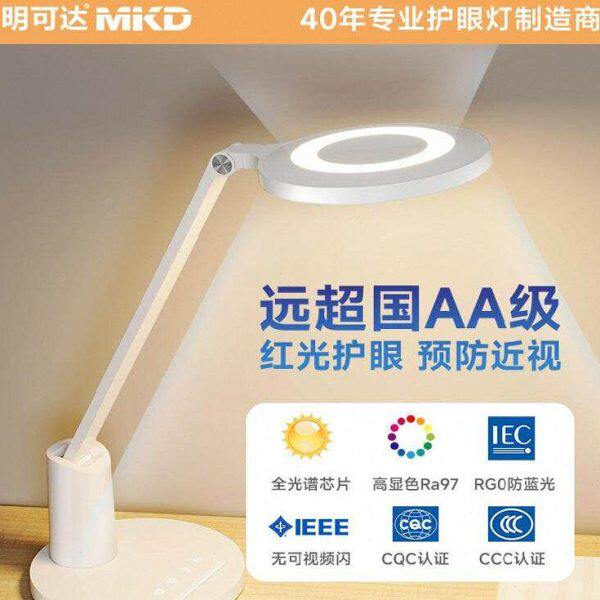 明可达国AA级红光护眼台灯学生学习专用卧室儿童阅读防蓝光作业灯