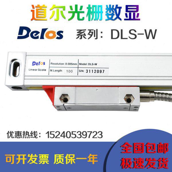 道尔Delos DLS-W光栅尺数显表铣床车床光栅尺电子尺PLC专用电子尺