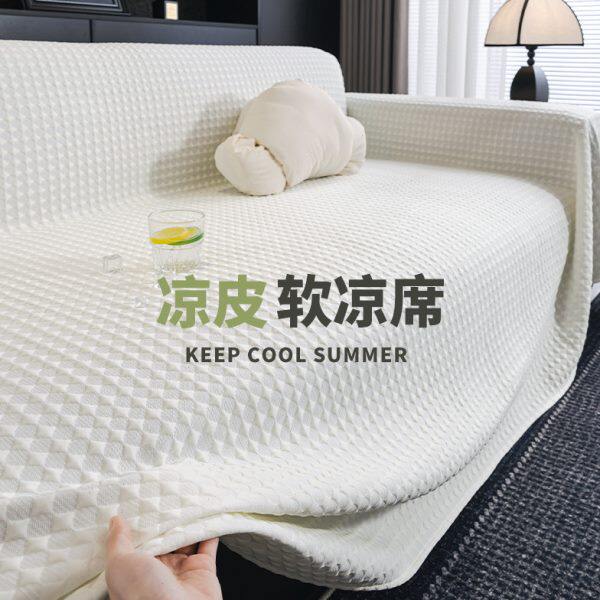 夏天冰丝沙发盖布巾一整张全盖2025新款防猫抓夏季凉感防滑坐垫套
