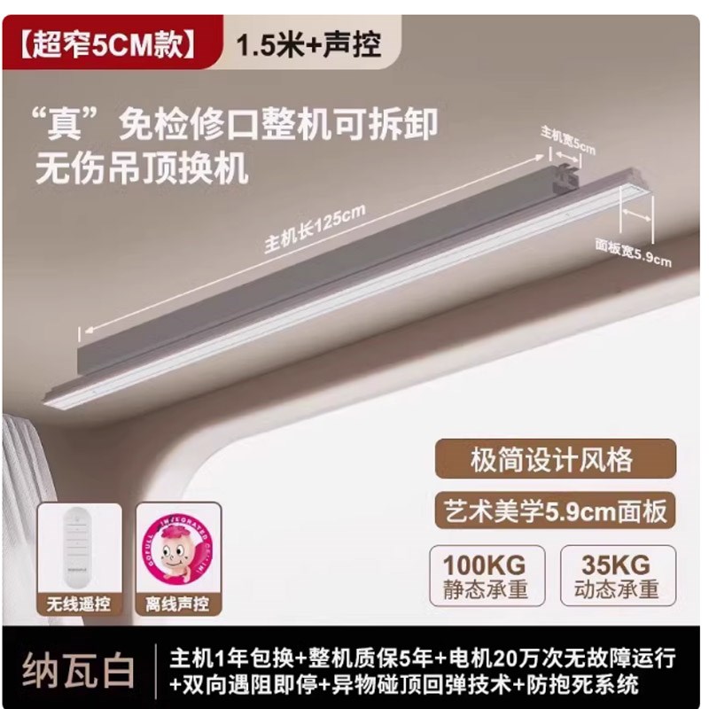 格峰超薄免检修口电动极窄5cmB晾衣架阳台智能嵌入暗隐藏式晾衣机