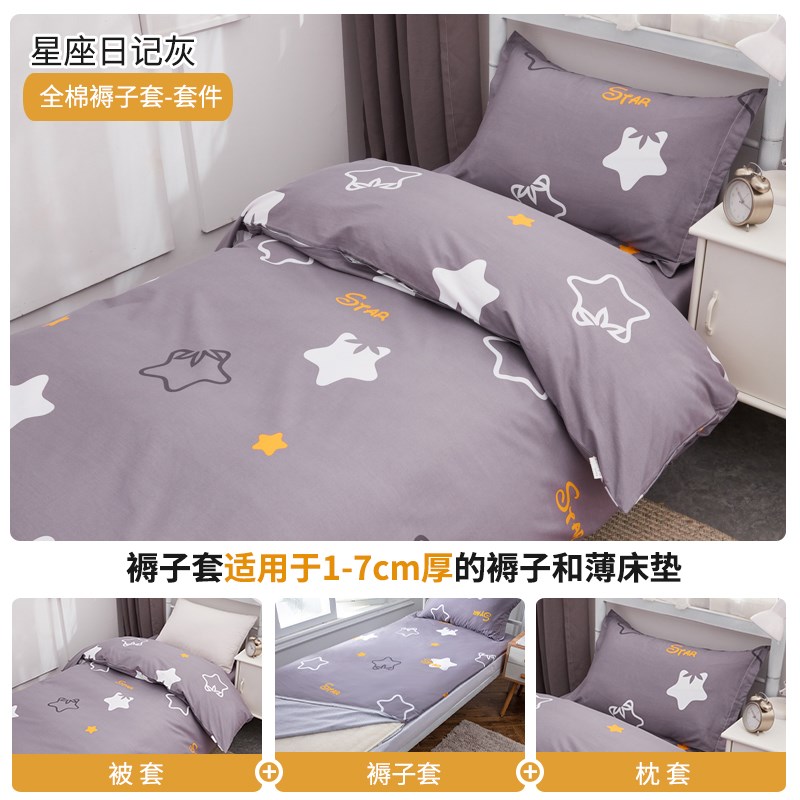 全棉大学生床上三件套寝室宿舍0.9m床垫套拉炼被套床品Y套件四季