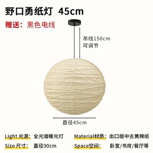 野口勇纸灯日本风格Wabi-Sabi风格卧室餐厅民宿客厅服装店气氛圆