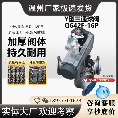 Q642F-16P气动Y型三通球阀120度135度换向三通法兰不锈钢球阀