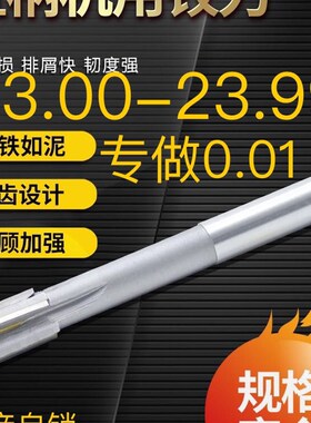 镶硬质合金直柄机用钨钢铰刀23.01 23.02 23.03 23.04 23.05 23.9