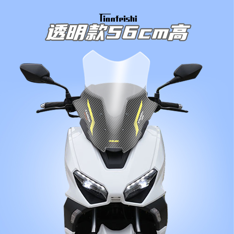 龙嘉300VMAX改装挡风玻璃前挡风L风挡防风板护胸进口挡风