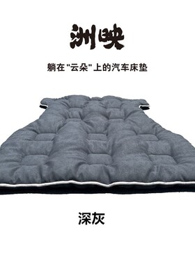 周颖Model 3/ modelmodel3汽车露营式床垫防水防油全装后备箱床垫
