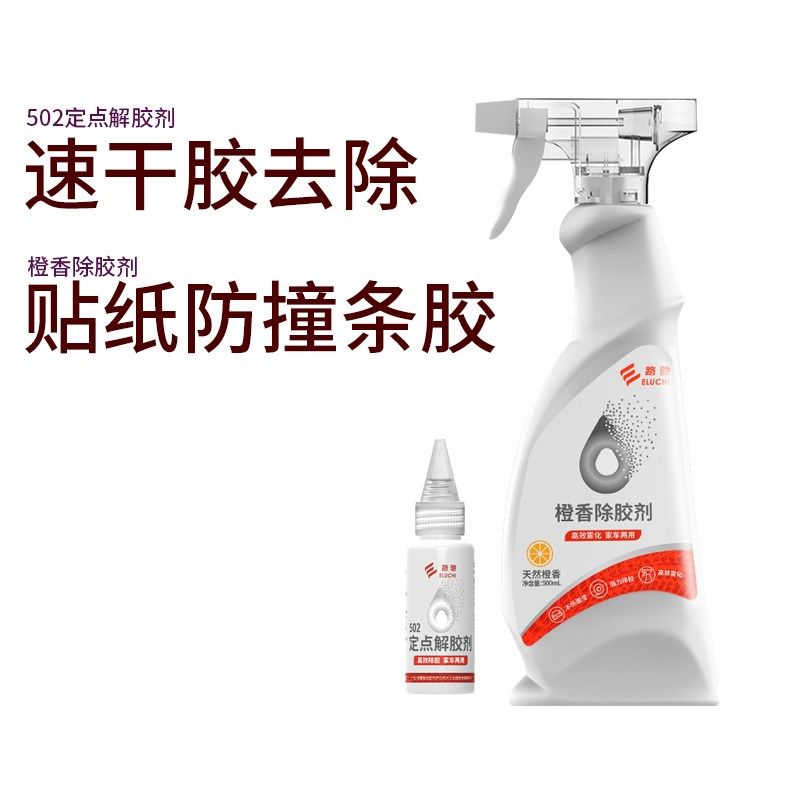 免钉胶除胶剂瓷砖粘钩挂钩解胶剂玻璃胶I无痕胶强力清除浴室溶胶