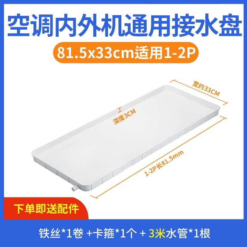 空调外机接水托盘滴水托s盘防漏室内冷气机挡水板漏水凝水盆带排