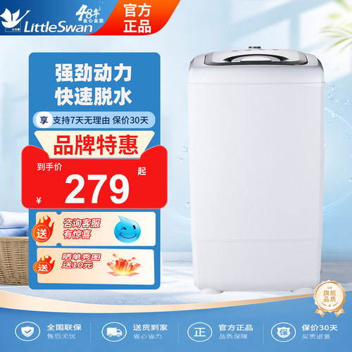 小天鹅家用甩干机脱水机