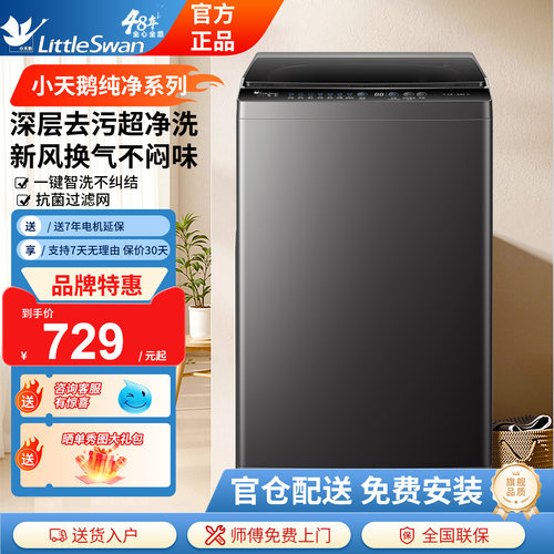 小天鹅全自动波轮洗衣机8-12公斤