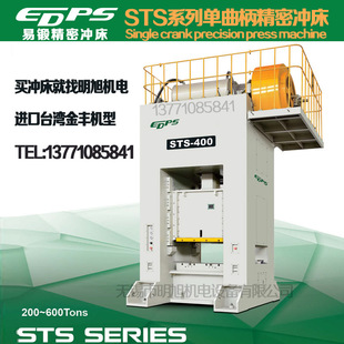 易锻精机 金丰机型STS-400吨500吨600吨单曲柄精密冲床 气动冲床