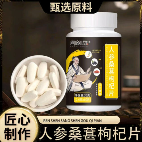 同韵堂人参桑葚枸杞片压片糖果养