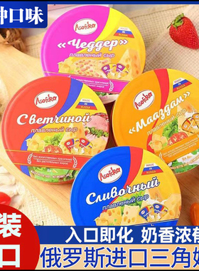 今泽口岸直发俄罗斯进口三角奶酪芝士原装小圆三角纯正干酪马斯丹