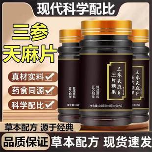 正品三参天麻片压片糖果观循优选店药食同源糖友搭档控糖营养片剂