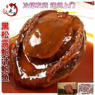 正宗黑松露味鲍汁鲍鱼加热即食拌面捞饭预制菜家宴高档年货礼盒装