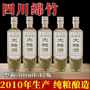 大樽酒业绵竹大曲酒正宗四川口粮酒52度浓香型白酒500ml整箱包装