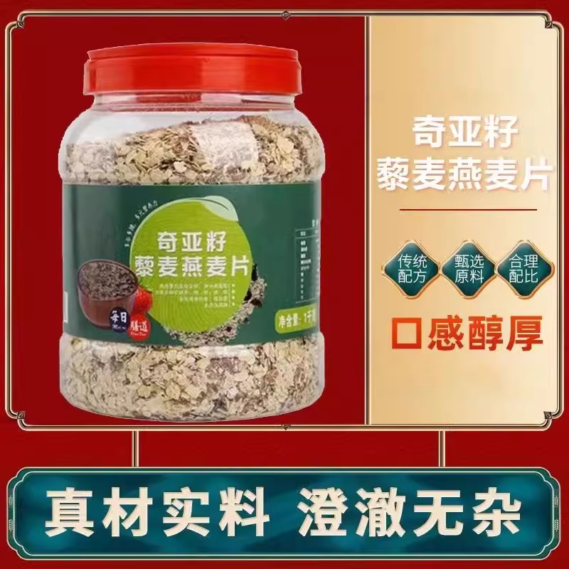 皖奇亚籽藜麦燕麦片无添加蔗糖早