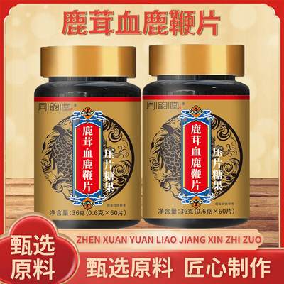 同韵堂鹿茸血鹿鞭片压片糖果鹿场